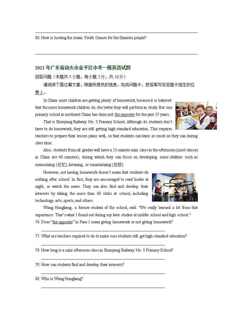 广东省汕头市金平区2020-2022年中考英语一模试题分类汇编:回答问题第2页