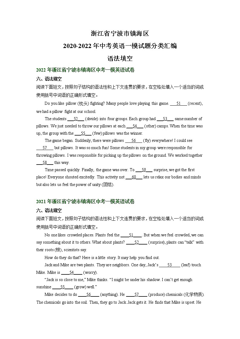 浙江省宁波市镇海区2020-2022年中考英语一模试题分类汇编:语法填空第1页