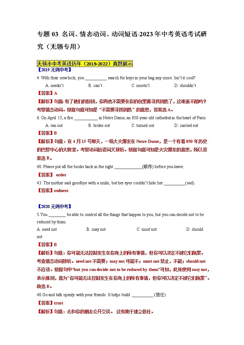 专题03名词、情态动词、动词短语-2023年中考英语考试研究(无锡专用)第1页