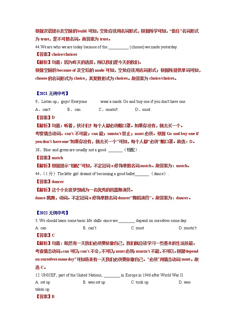 专题03名词、情态动词、动词短语-2023年中考英语考试研究(无锡专用)第2页