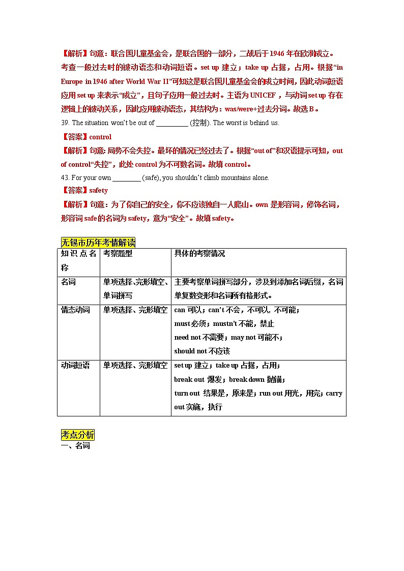 专题03名词、情态动词、动词短语-2023年中考英语考试研究(无锡专用)第3页