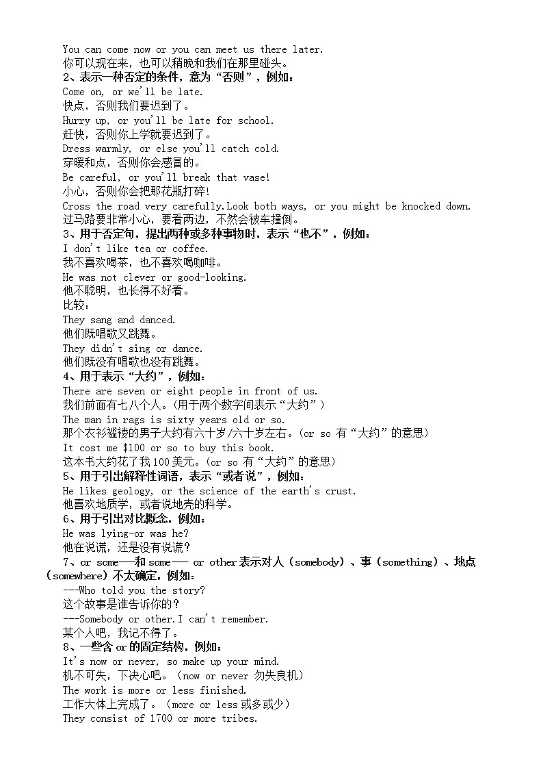 初中英语中考复习连词知识点总结(共五方面)第2页