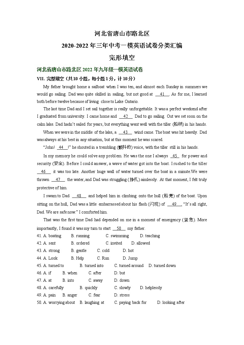 河北省唐山市路北区2020-2022年三年中考一模英语试卷分类汇编:完形填空第1页