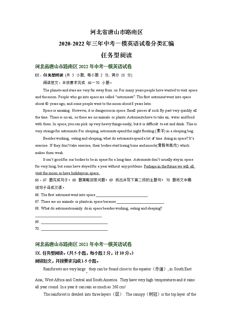 河北省唐山市路南区2020-2022年三年中考一模英语试卷分类汇编:任务型阅读第1页