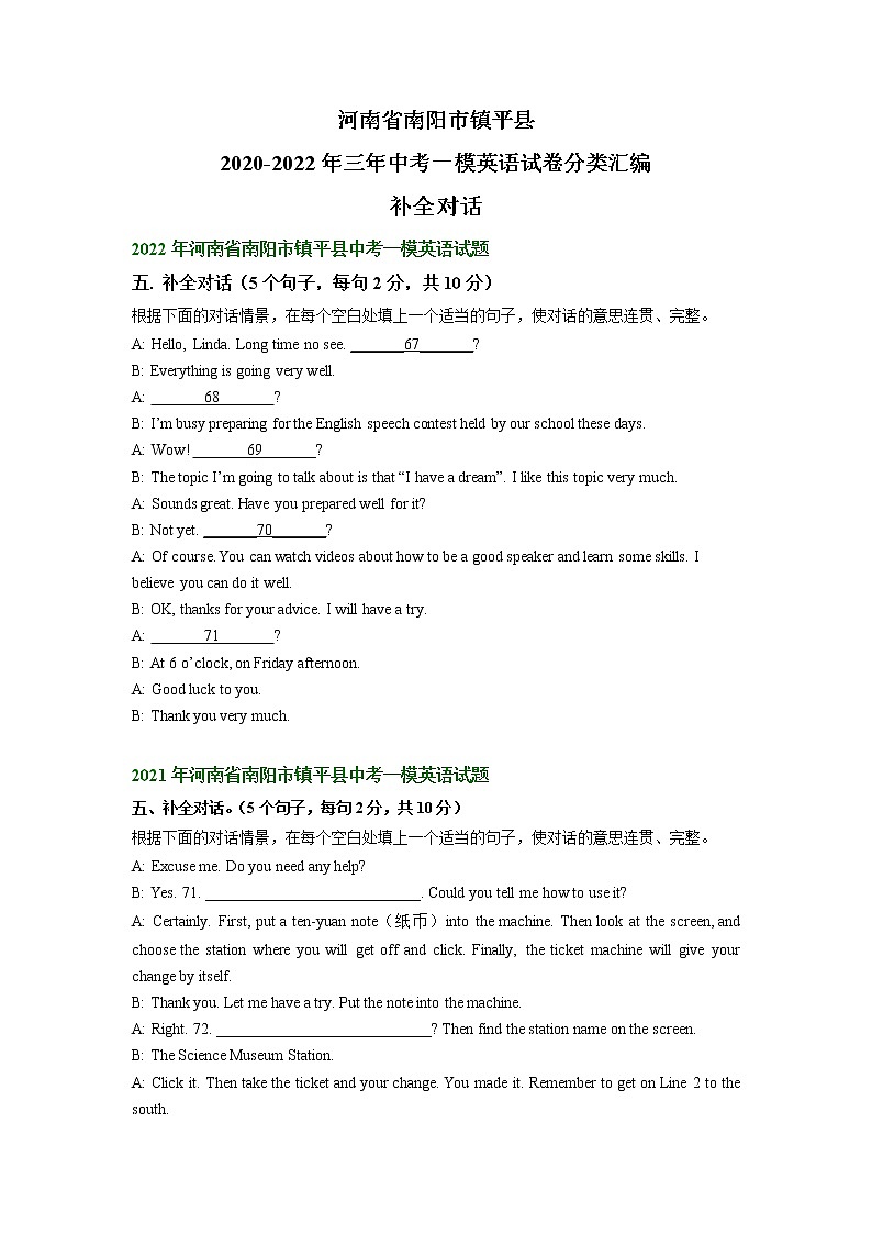 河南省南阳市镇平县2020-2022年三年中考一模英语试卷分类汇编:补全对话第1页