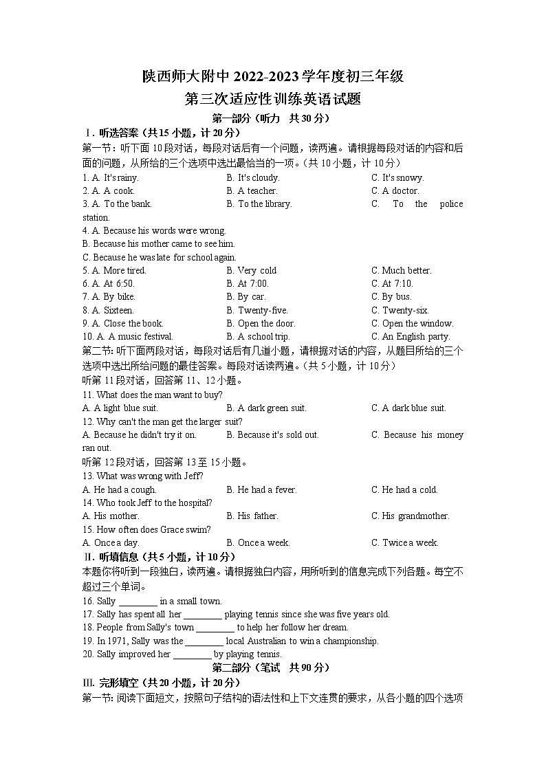 2023年陕西省西安市陕西师范大学附属中学中考三模英语试题第1页