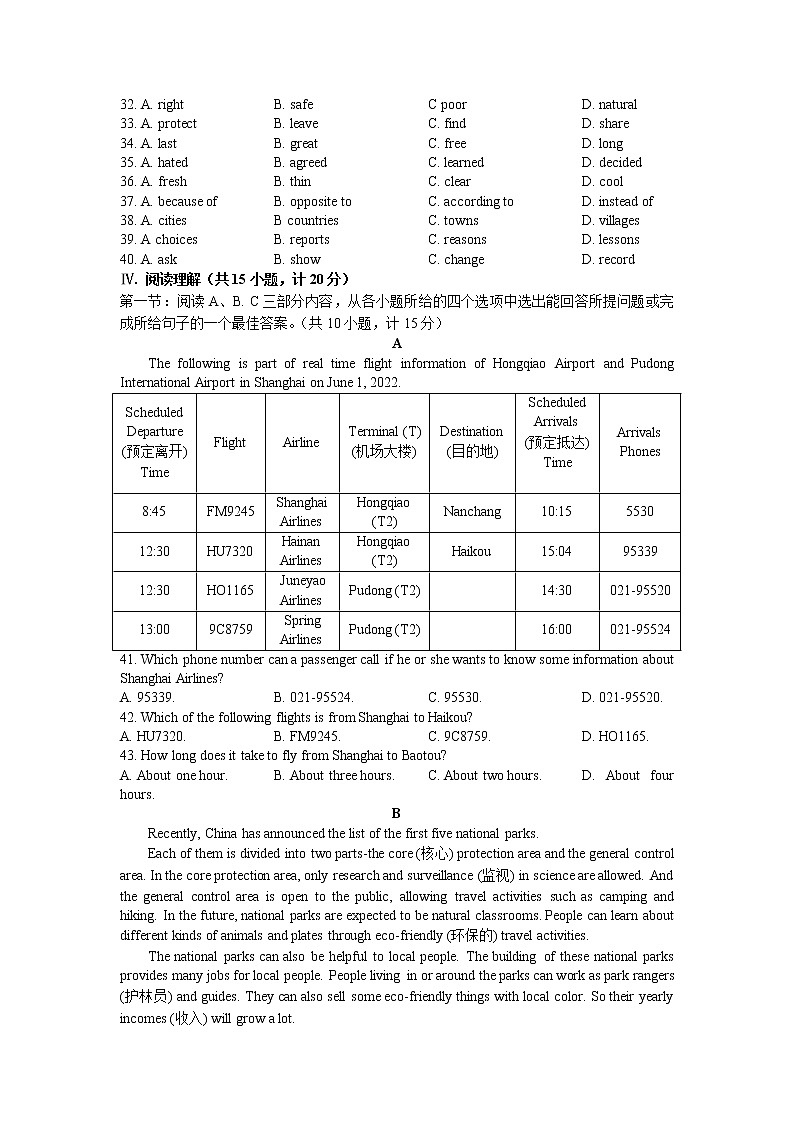 2023年陕西省西安市陕西师范大学附属中学中考三模英语试题第3页
