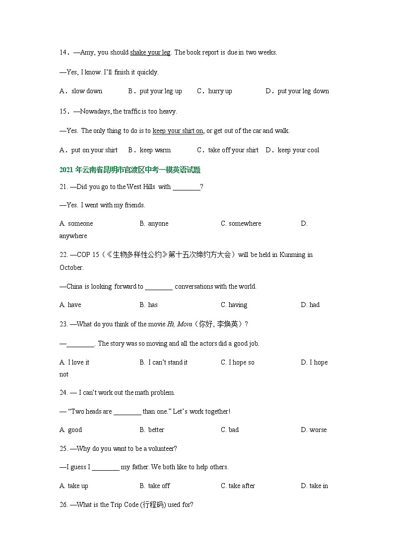 云南省昆明市官渡区2020-2022年三年中考一模英语试题分类汇编:单项选择03