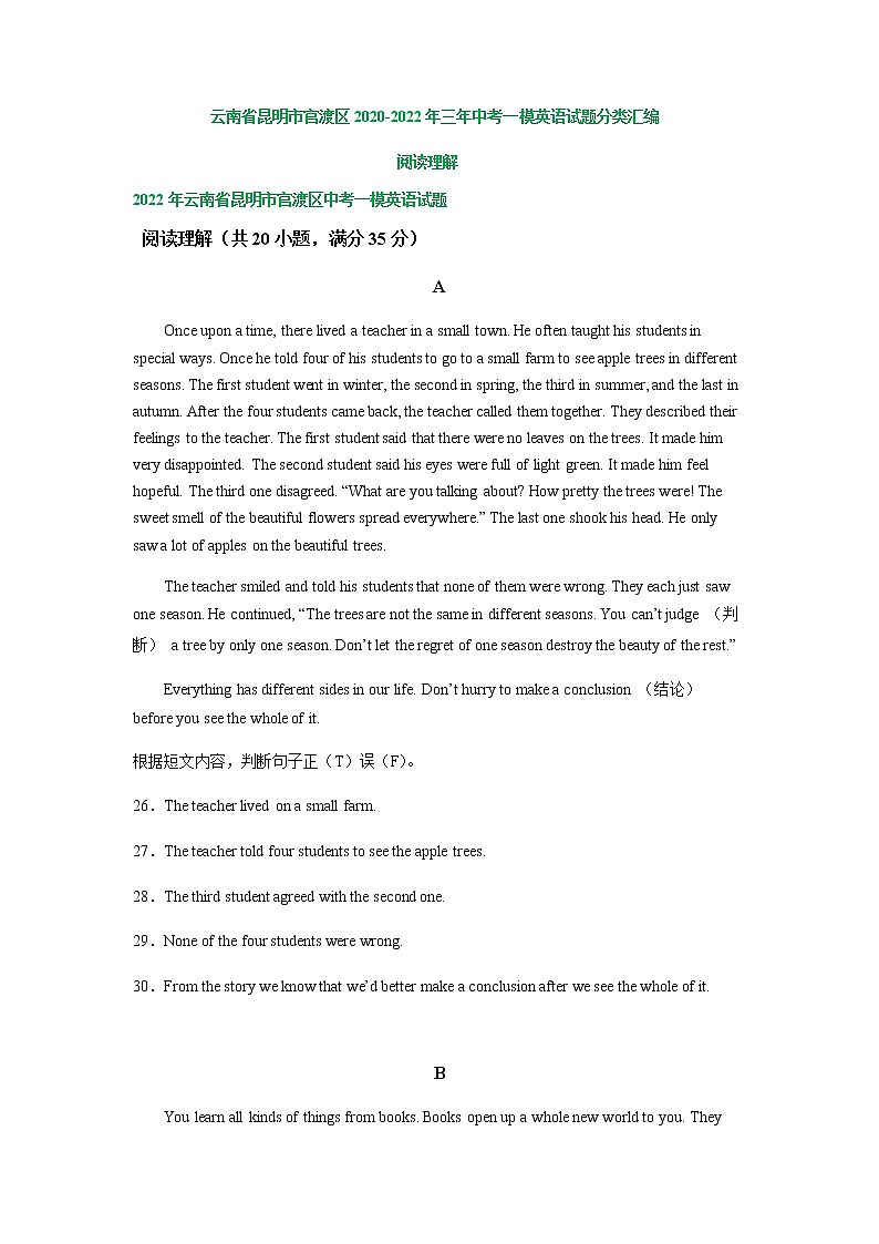 云南省昆明市官渡区2020-2022年三年中考一模英语试题分类汇编:阅读理解01