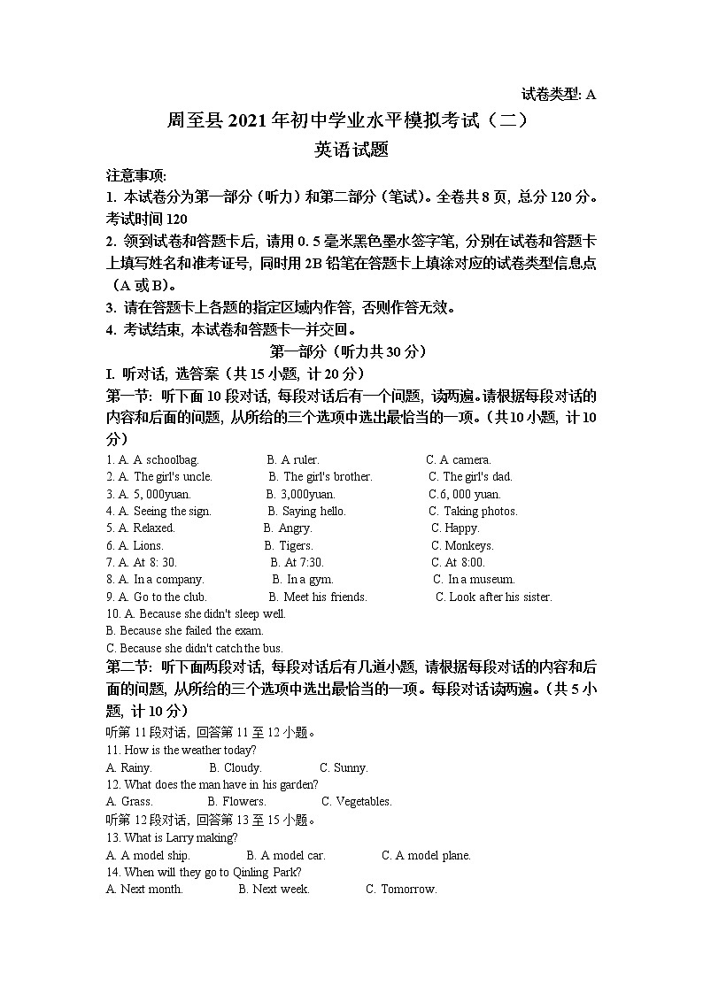 2023年陕西省西安市周至县中考二模英语试题第1页