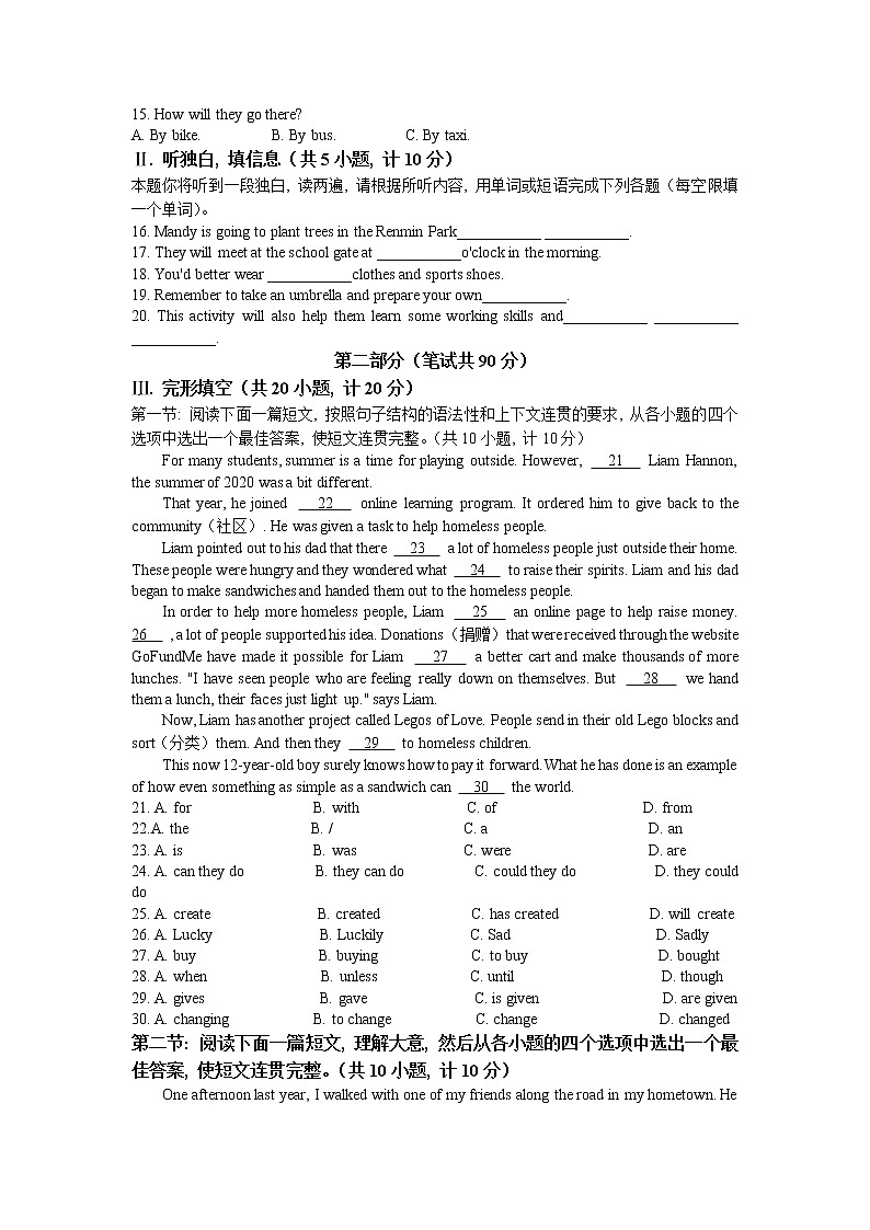 2023年陕西省西安市周至县中考二模英语试题第2页