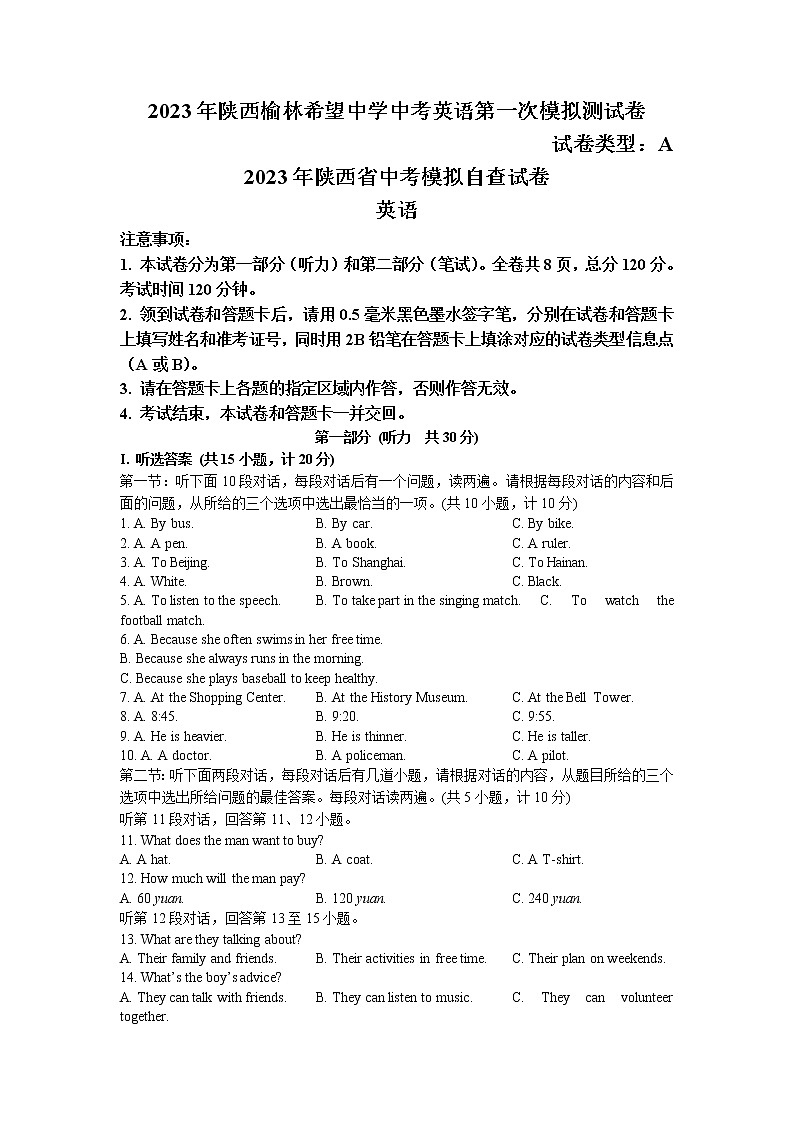 2023年陕西省榆林市子洲县张家港希望中学中考一模英语试题第1页