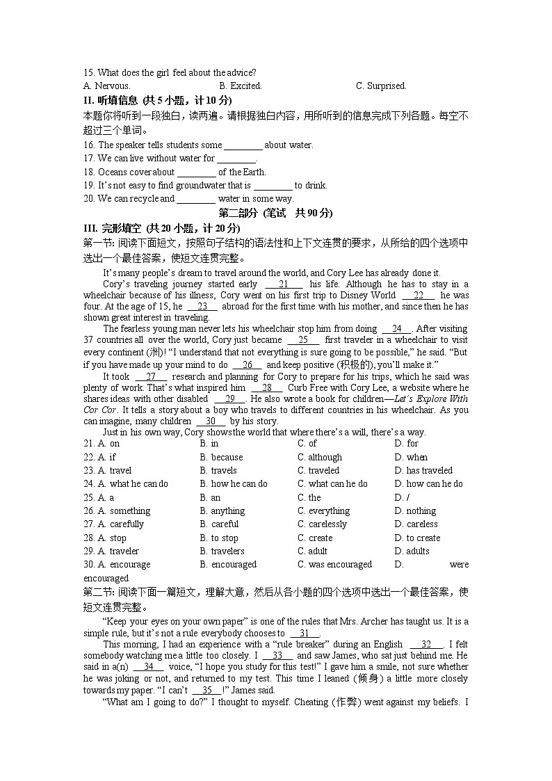 2023年陕西省榆林市子洲县张家港希望中学中考一模英语试题第2页