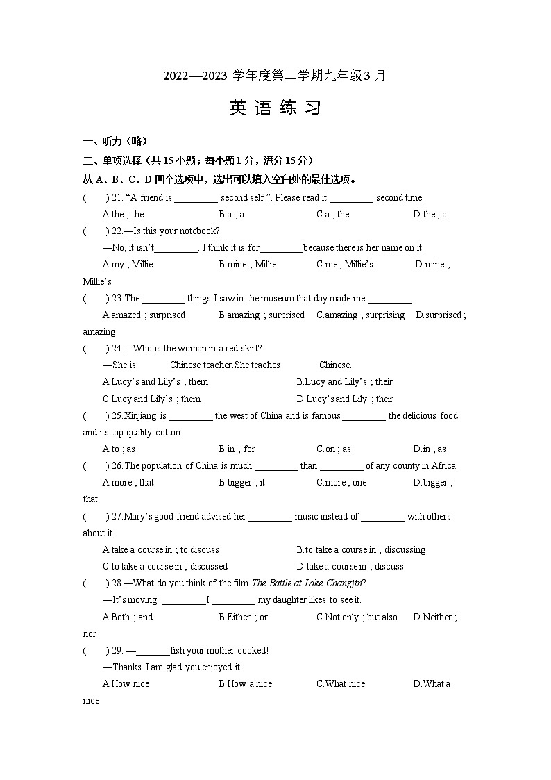 江苏省沭阳县怀文中学2022-2023学年九年级下学期3月月考英语试题第1页