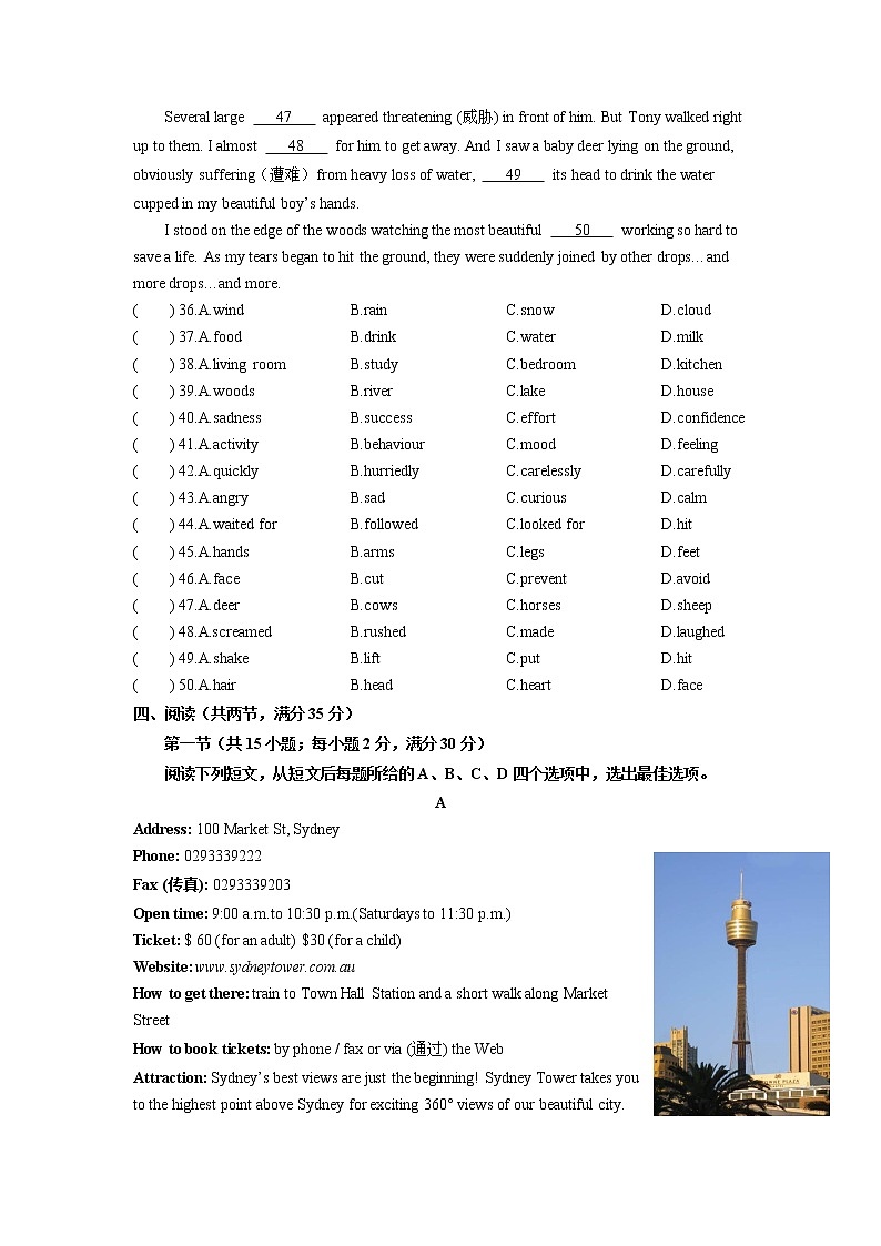 江苏省沭阳县怀文中学2022-2023学年九年级下学期3月月考英语试题第3页