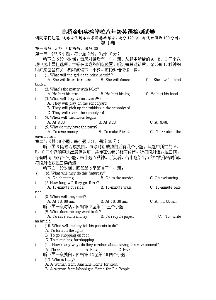 浙江省杭州市萧山区高桥金帆实验学校2022-2023学年下学期3月八年级英语检测试卷01
