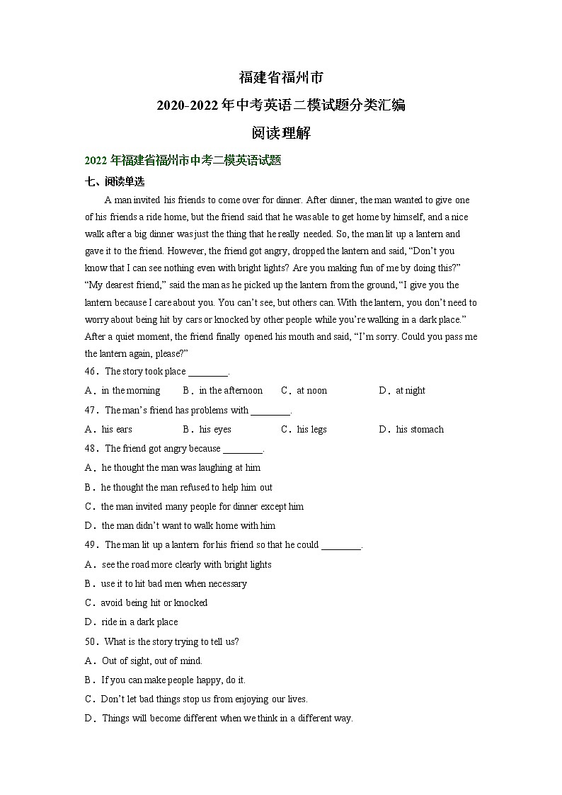 福建省福州市2020-2022年中考英语二模试题分类汇编:阅读理解第1页