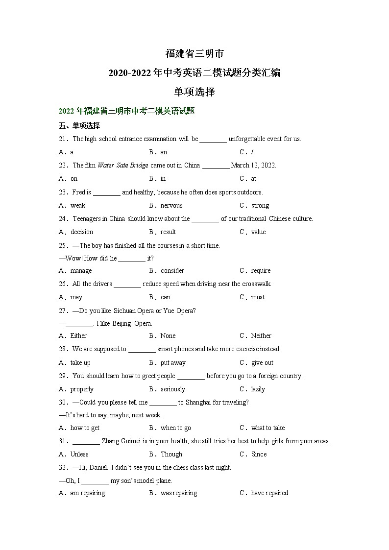 福建省三明市2020-2022年中考英语二模试题分类汇编:单项选择第1页