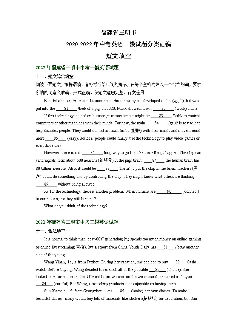 福建省三明市2020-2022年中考英语二模试题分类汇编:短文填空第1页