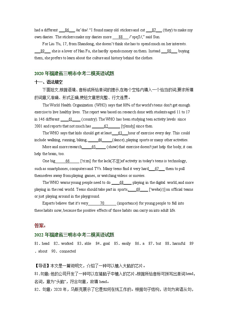 福建省三明市2020-2022年中考英语二模试题分类汇编:短文填空第2页