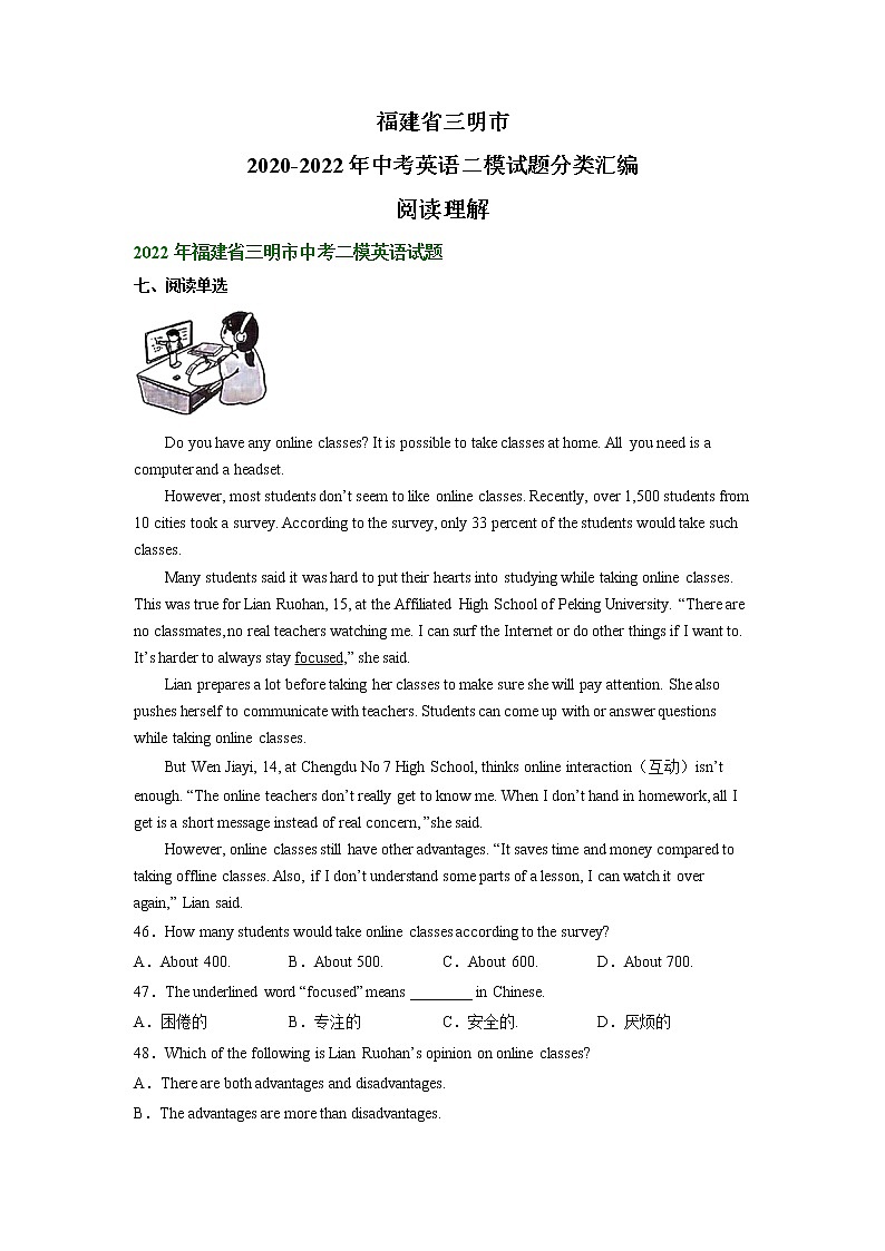 福建省三明市2020-2022年中考英语二模试题分类汇编:阅读理解第1页