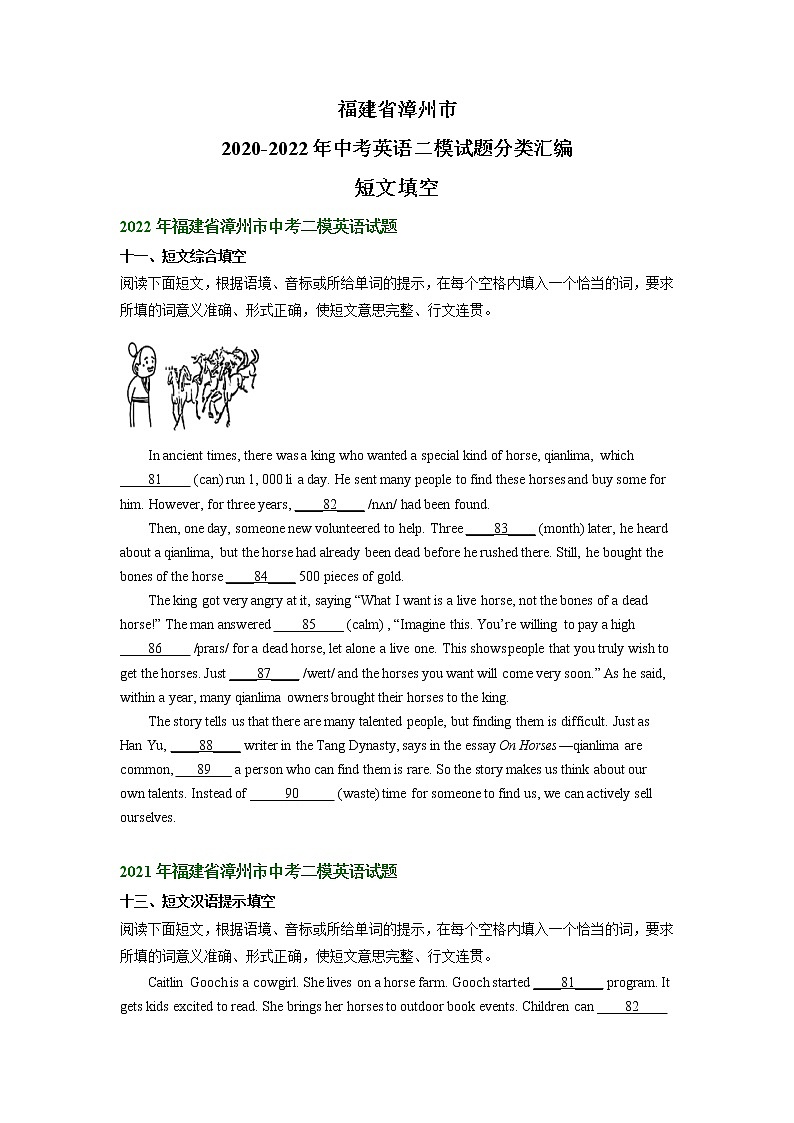 福建省漳州市2020-2022年中考英语二模试题分类汇编:短文填空01