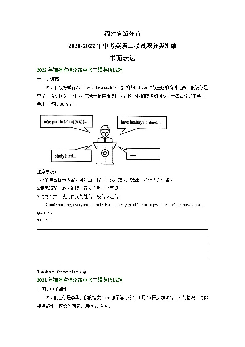 福建省漳州市2020-2022年中考英语二模试题分类汇编:书面表达第1页