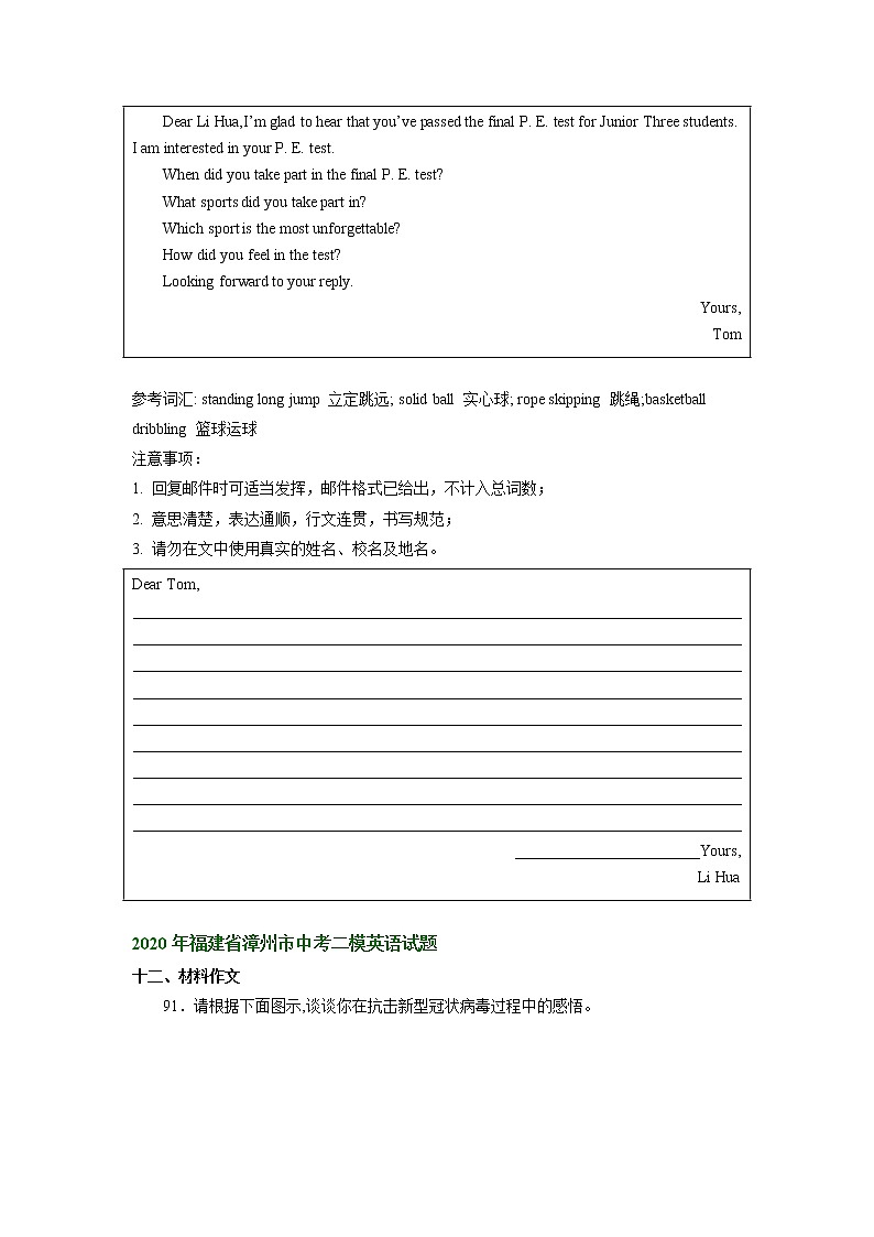 福建省漳州市2020-2022年中考英语二模试题分类汇编:书面表达第2页