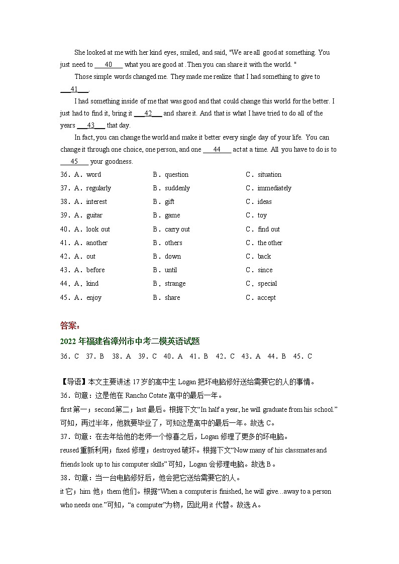 福建省漳州市2020-2022年中考英语二模试题分类汇编:完形填空第3页