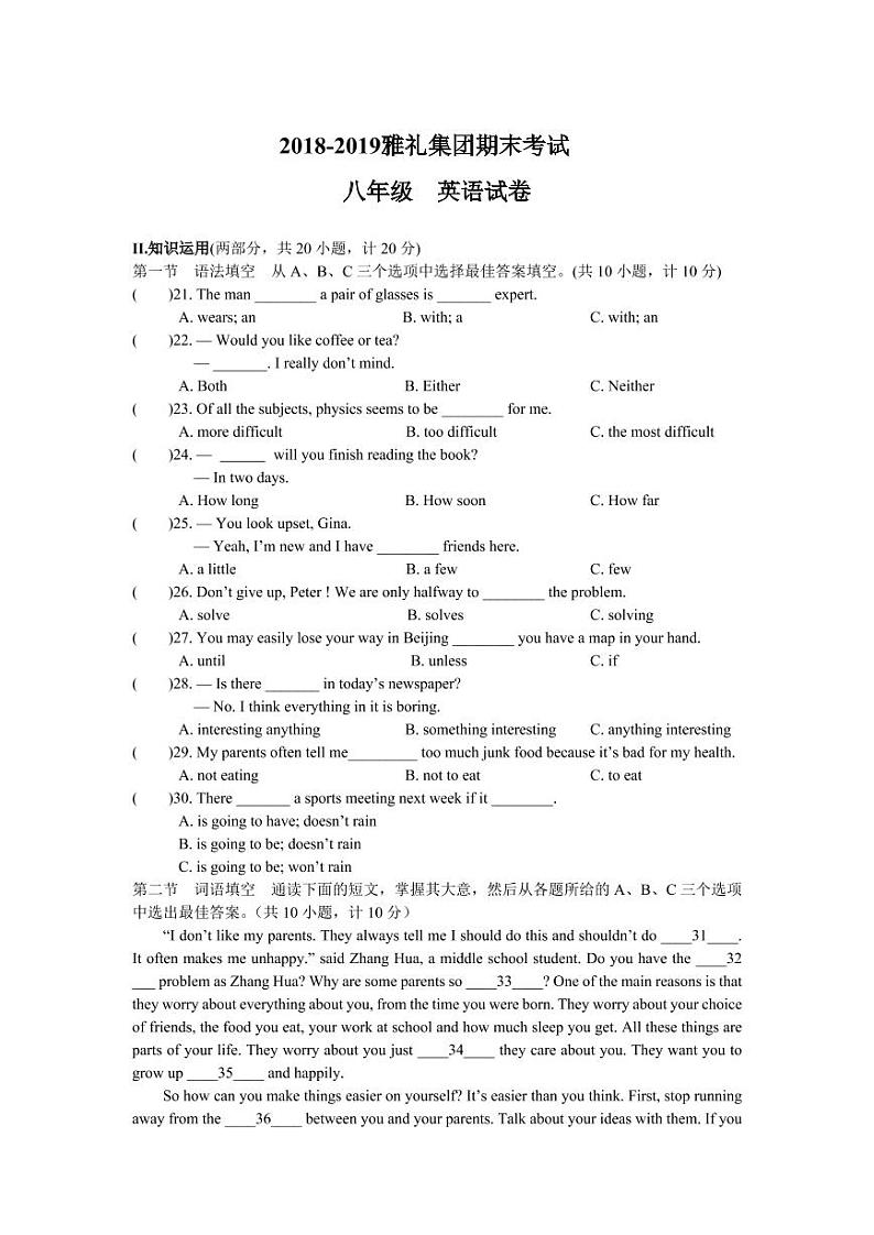 湖南省长沙市2018-2019雅礼集团八上期末英语试卷(含答案)01