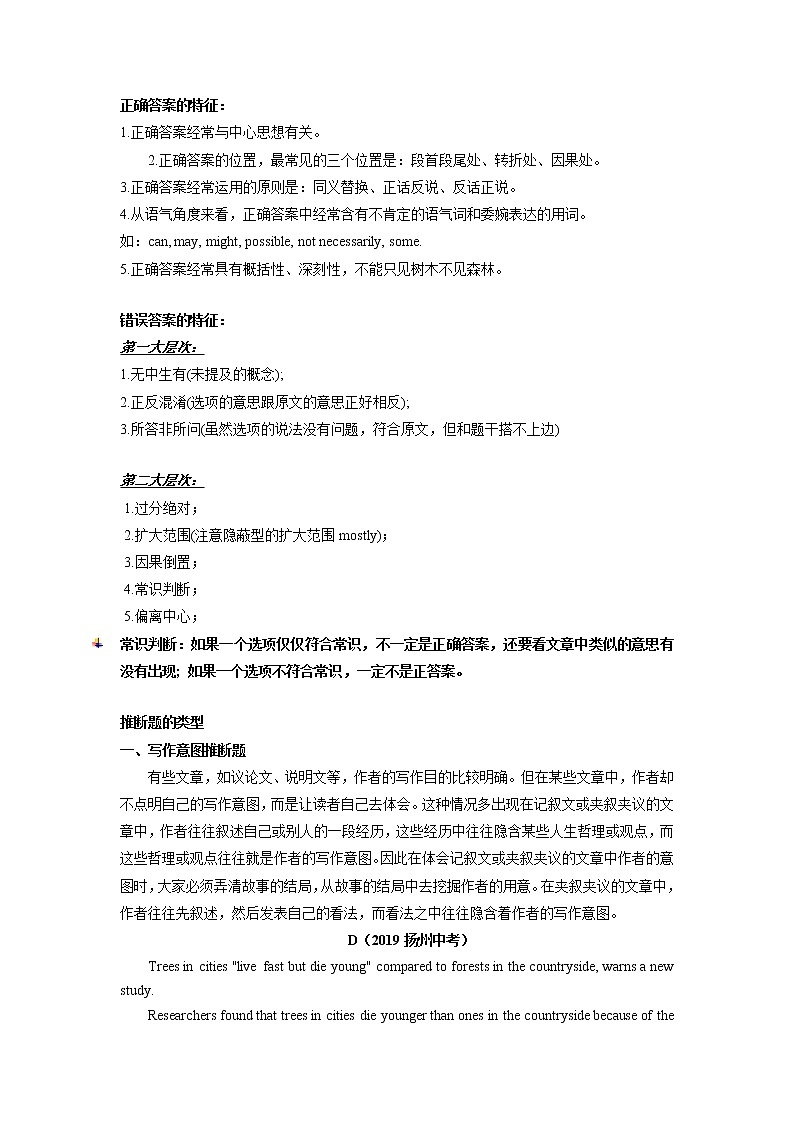 第5讲 阅读抓细节巧推断-2023年江苏省中考英语考前必看必练10讲第2页