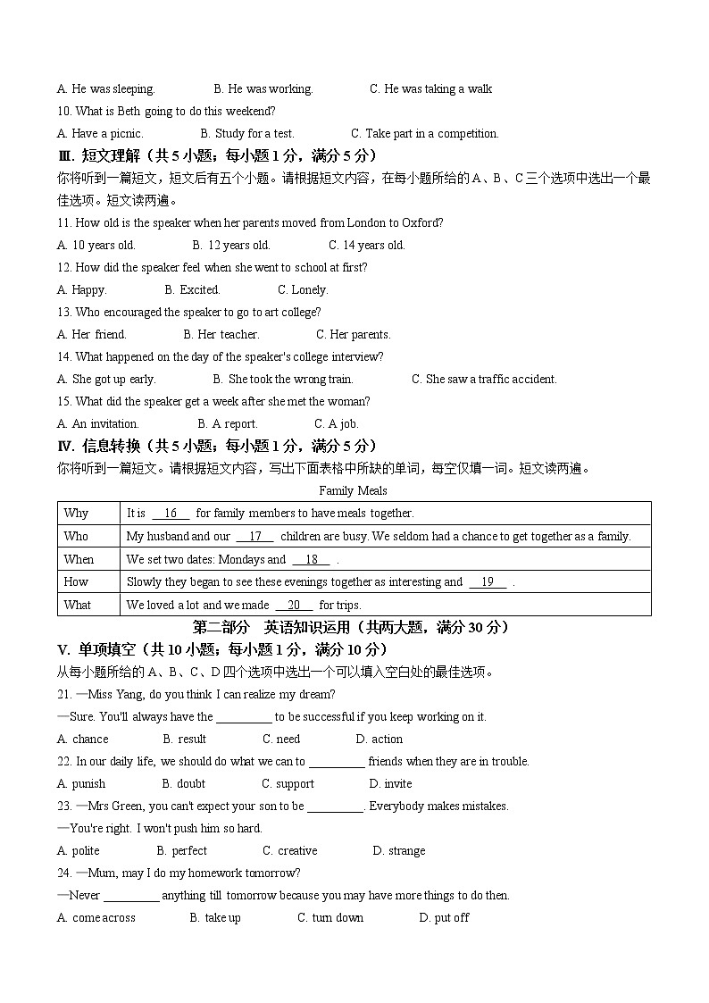 2023年安徽省滁州市全椒县四校中考一模英语试题(含答案)第2页