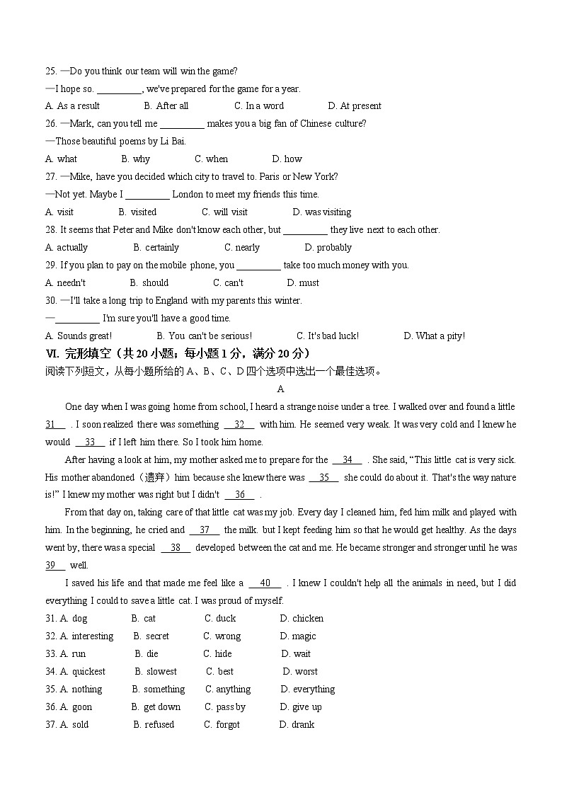 2023年安徽省滁州市全椒县四校中考一模英语试题(含答案)第3页