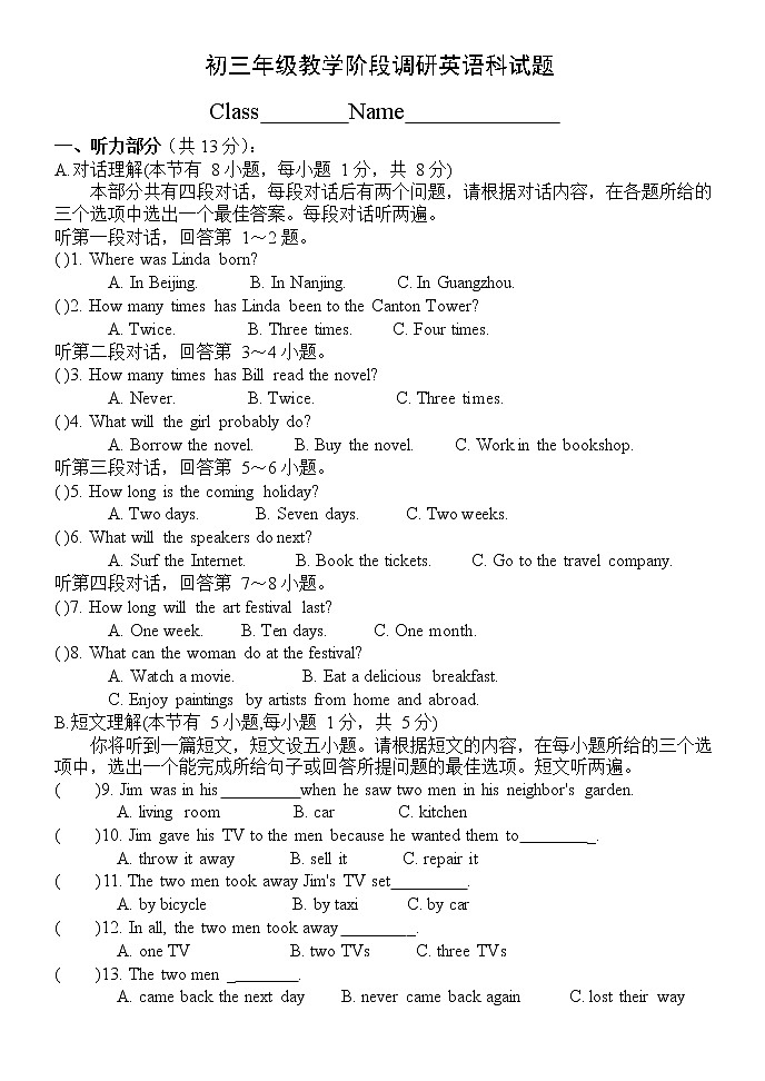 2023年广东省中山市第一中学中考一模英语试题(含答案)第1页