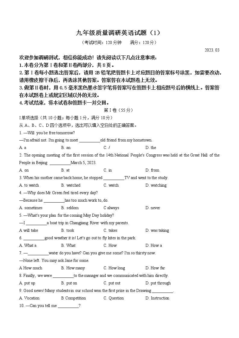 2023年江苏省淮安市清江浦区中考一模英语试题(含答案)第1页