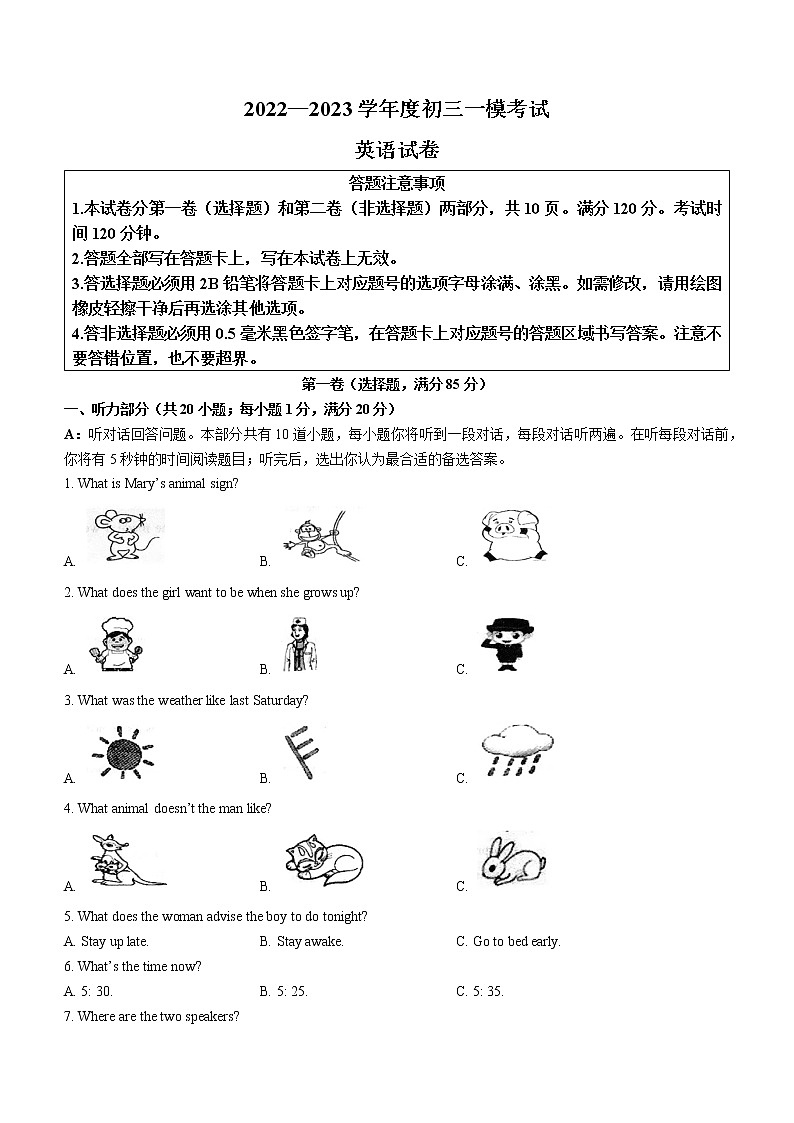2023年江苏省宿迁市泗阳致远中学中考一模英语试题(含答案)第1页