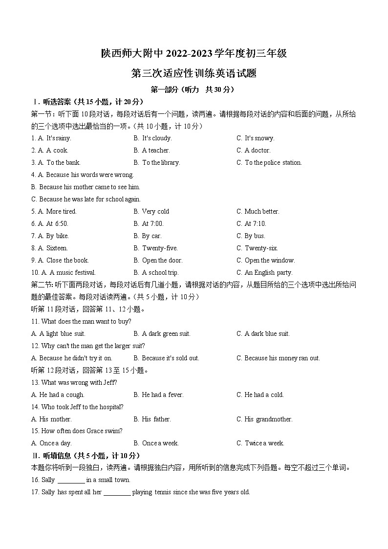 2023年陕西省西安市陕西师范大学附属中学中考三模英语试题(含答案)01