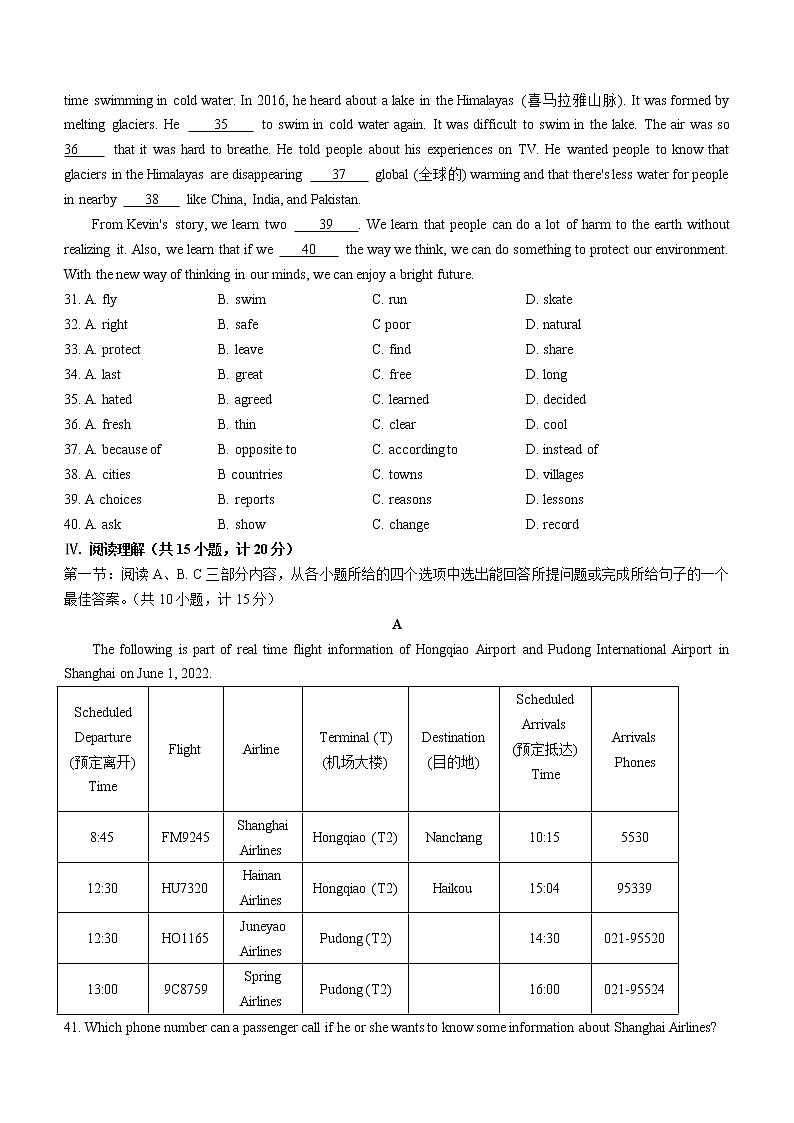 2023年陕西省西安市陕西师范大学附属中学中考三模英语试题(含答案)03