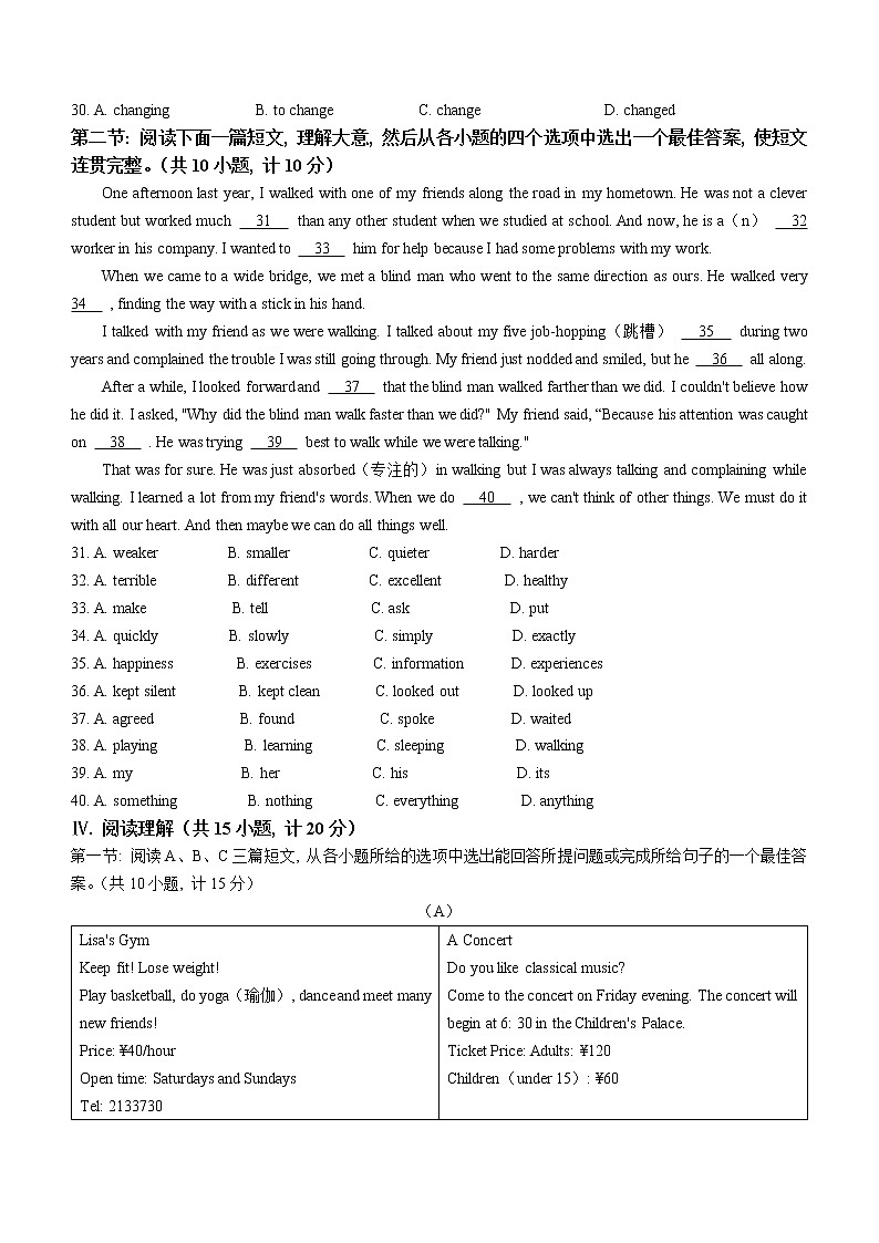 2023年陕西省西安市周至县中考二模英语试题(含答案)第3页