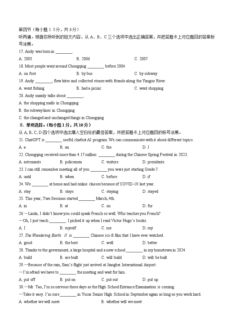 2023年重庆市育才中学校中考一模英语试题(含答案)第2页
