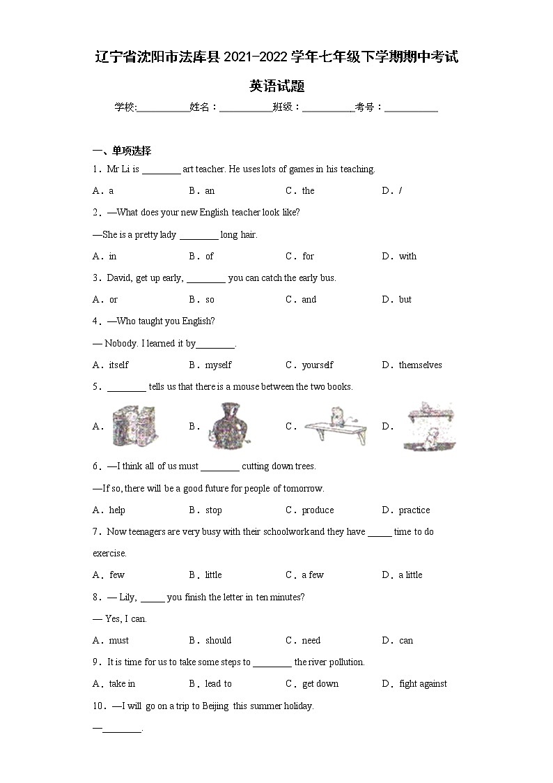 辽宁省沈阳市法库县2021-2022学年七年级下学期期中考试英语试题(含答案)01