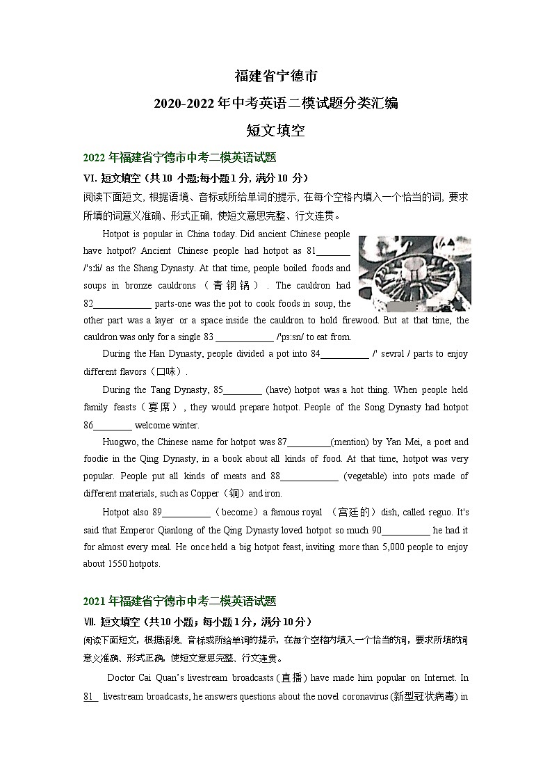 福建省宁德市2020-2022年中考英语二模试题分类汇编:短文填空01