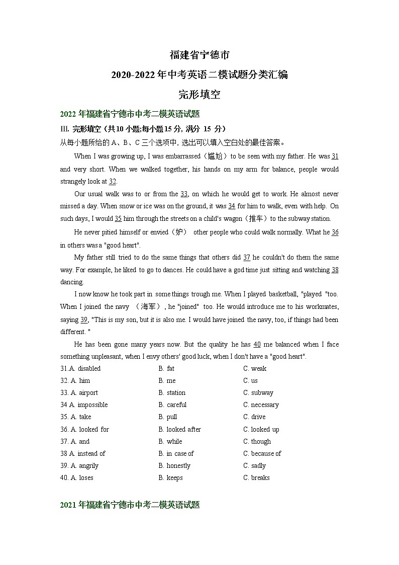 福建省宁德市2020-2022年中考英语二模试题分类汇编:完形填空01