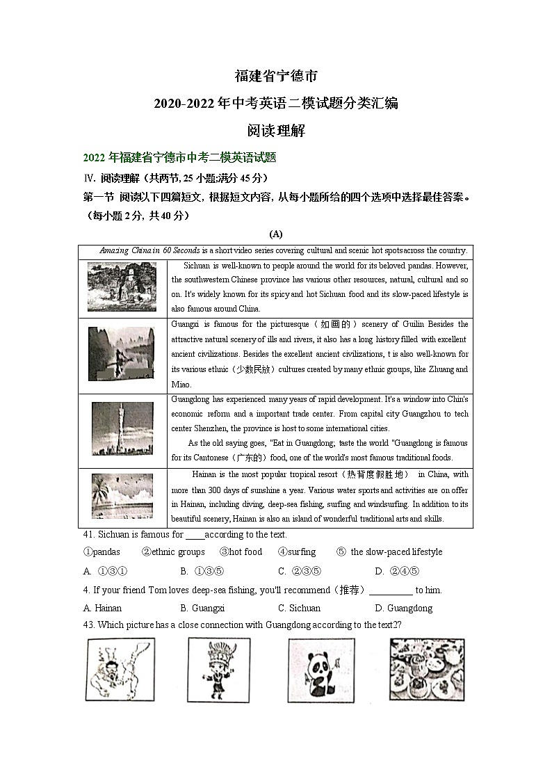 福建省宁德市2020-2022年中考英语二模试题分类汇编:阅读理解第1页