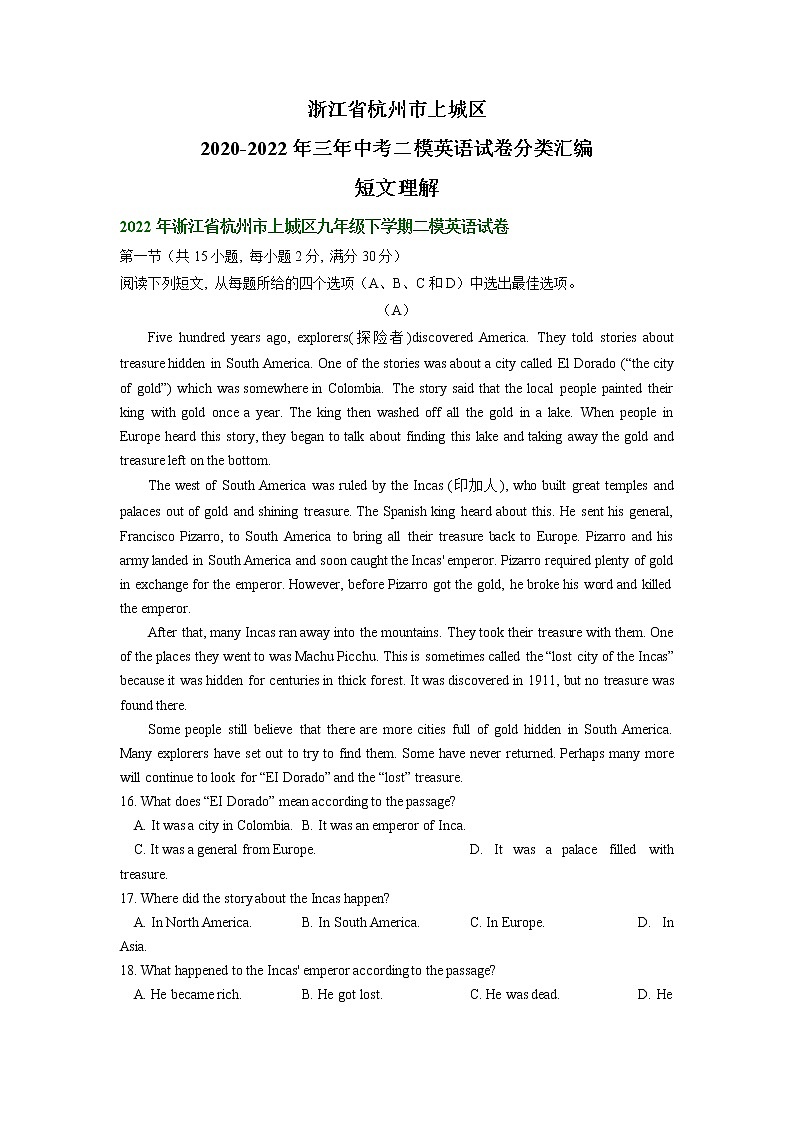 浙江省杭州市上城区2020-2022年(三年)中考二模英语试卷分类汇编:短文理解第1页