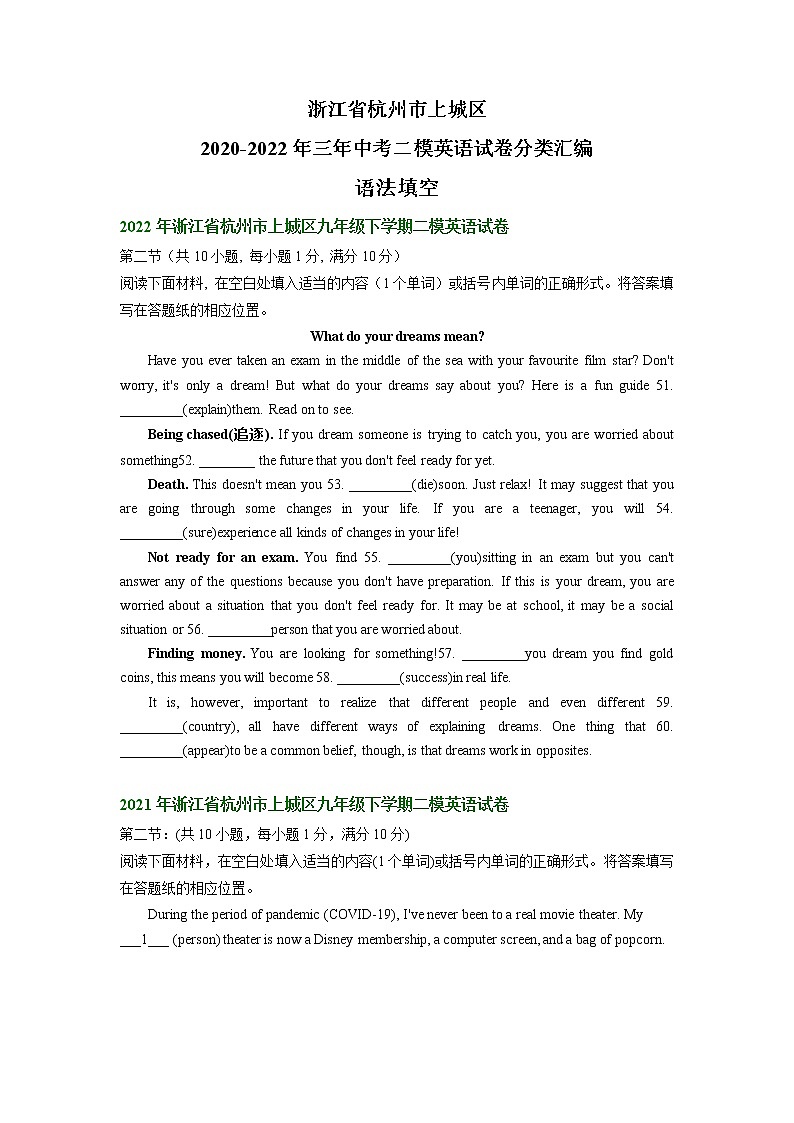 浙江省杭州市上城区2020-2022年(三年)中考二模英语试卷分类汇编:语法填空第1页