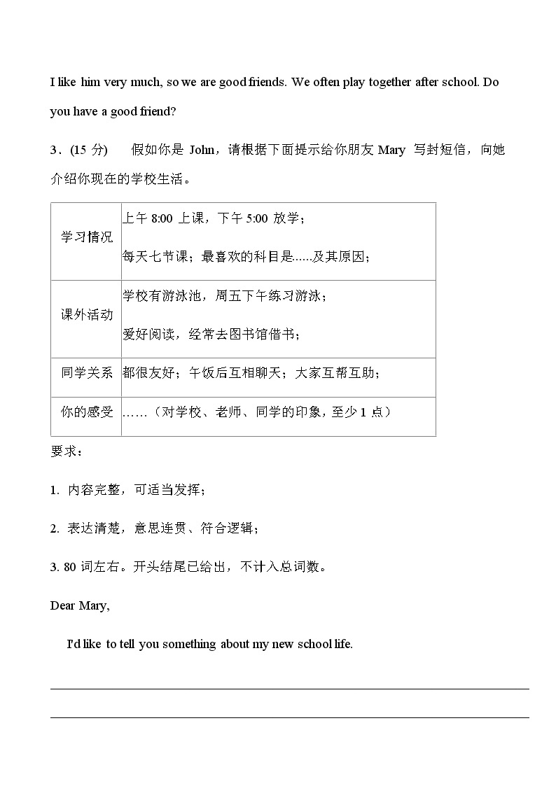 新目标初一下册（春季班）英语  第13讲 七年级下册写作专题训练 拔尖版03