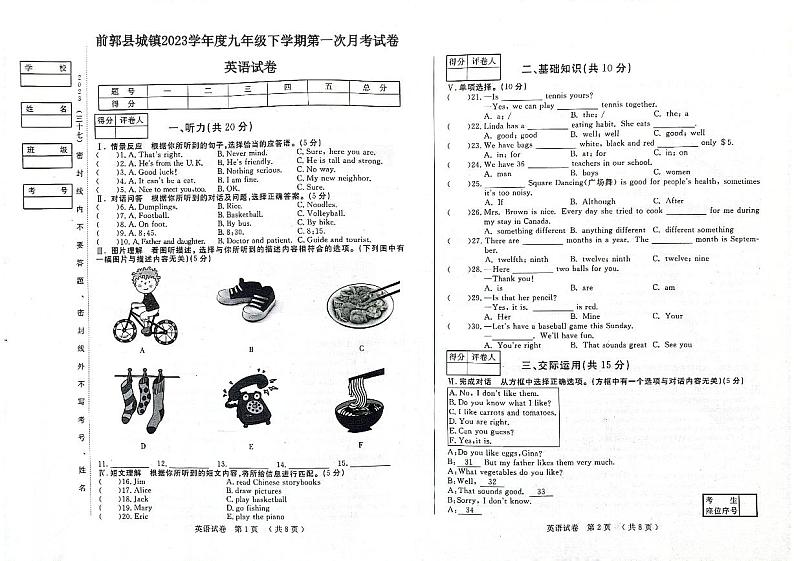 吉林省松原市前郭尔罗斯蒙古族自治县前郭县城镇南部学区2022-2023学年九年级下学期月考英语试题01