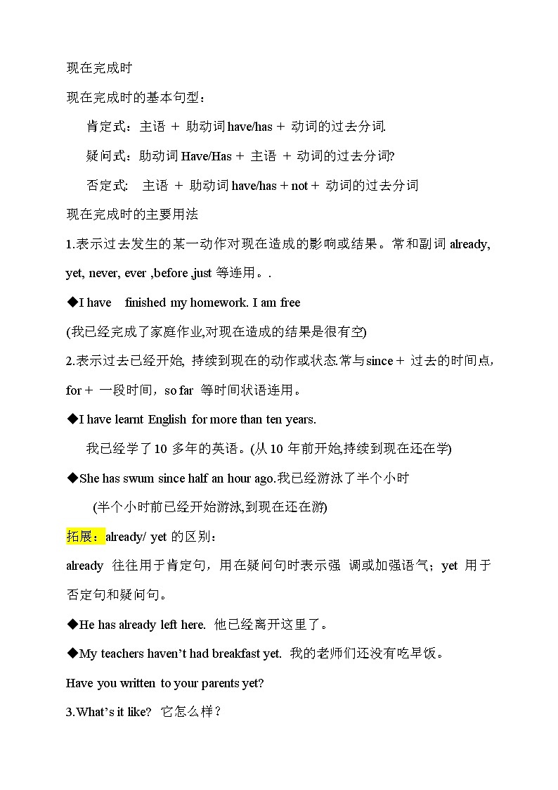 第8讲 Unit 8 Have you read Treasure Island yet?拔尖版(教师版)第3页