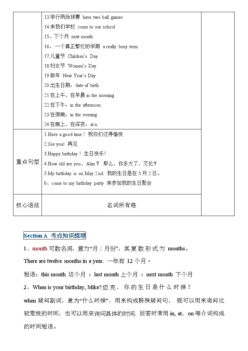 第8讲 Unit 8 When is your birthday? 拔尖版(教师版)第2页